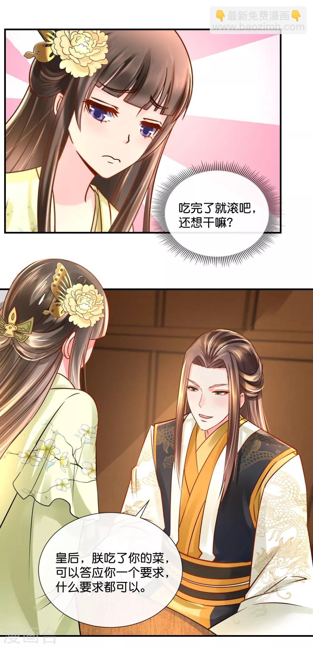 第29话 皇帝给的选项11