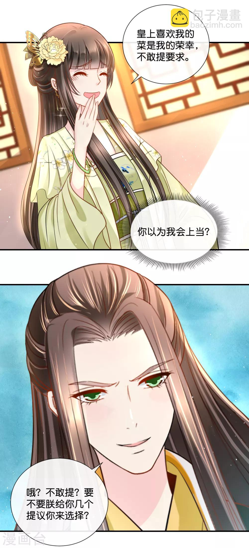第29话 皇帝给的选项12