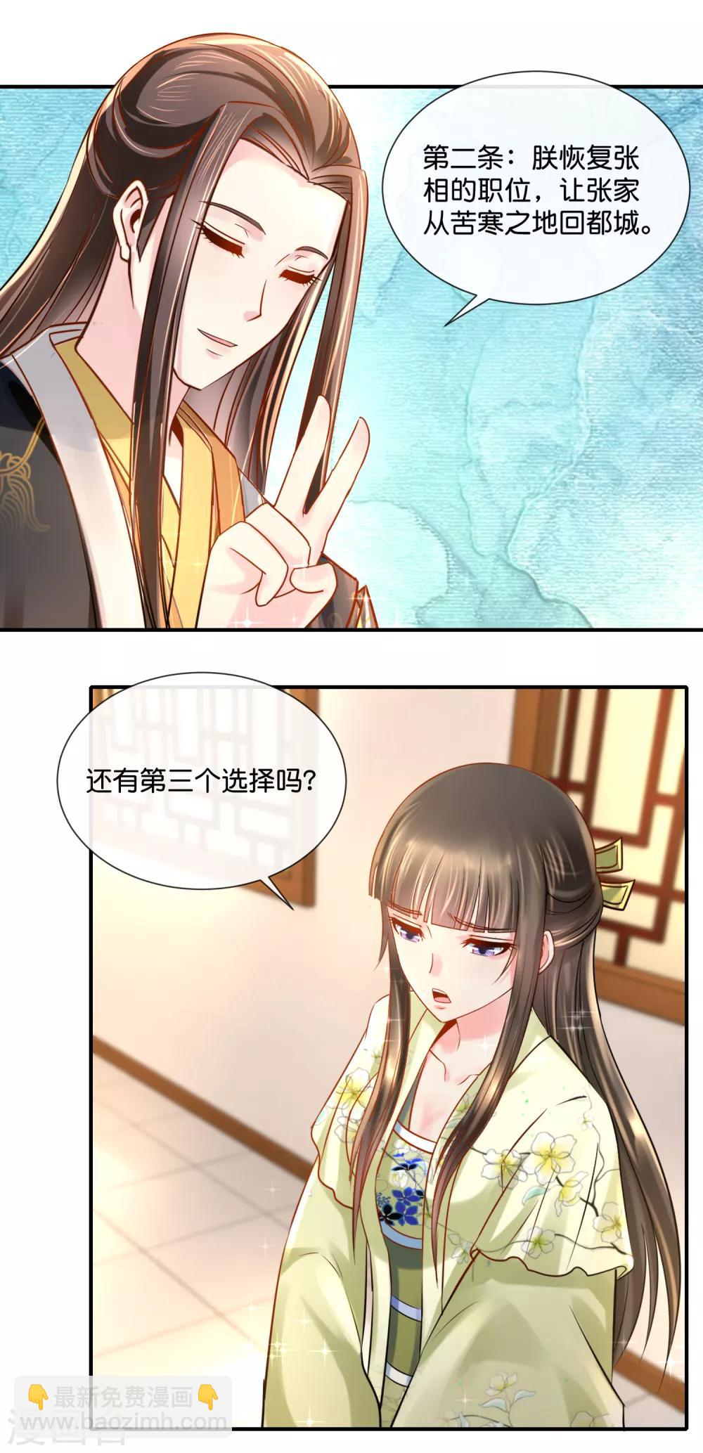第29话 皇帝给的选项14