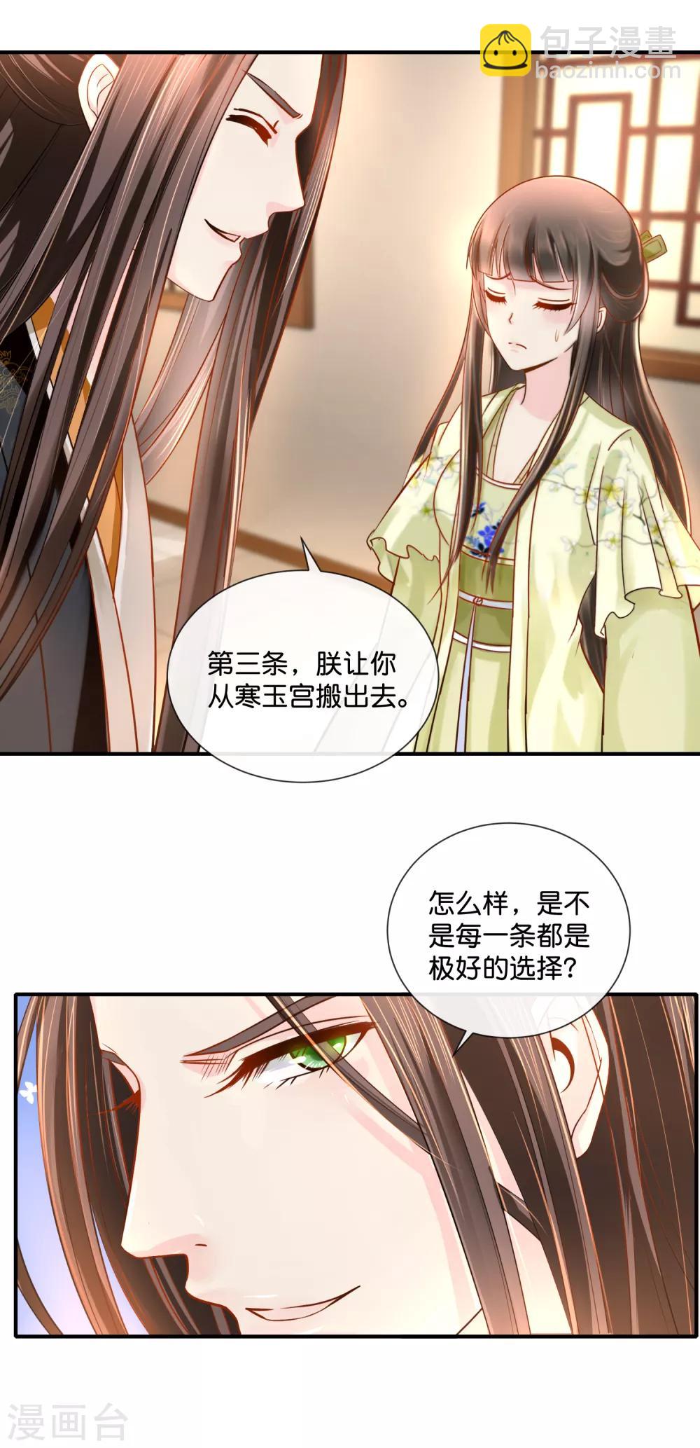 第29话 皇帝给的选项15