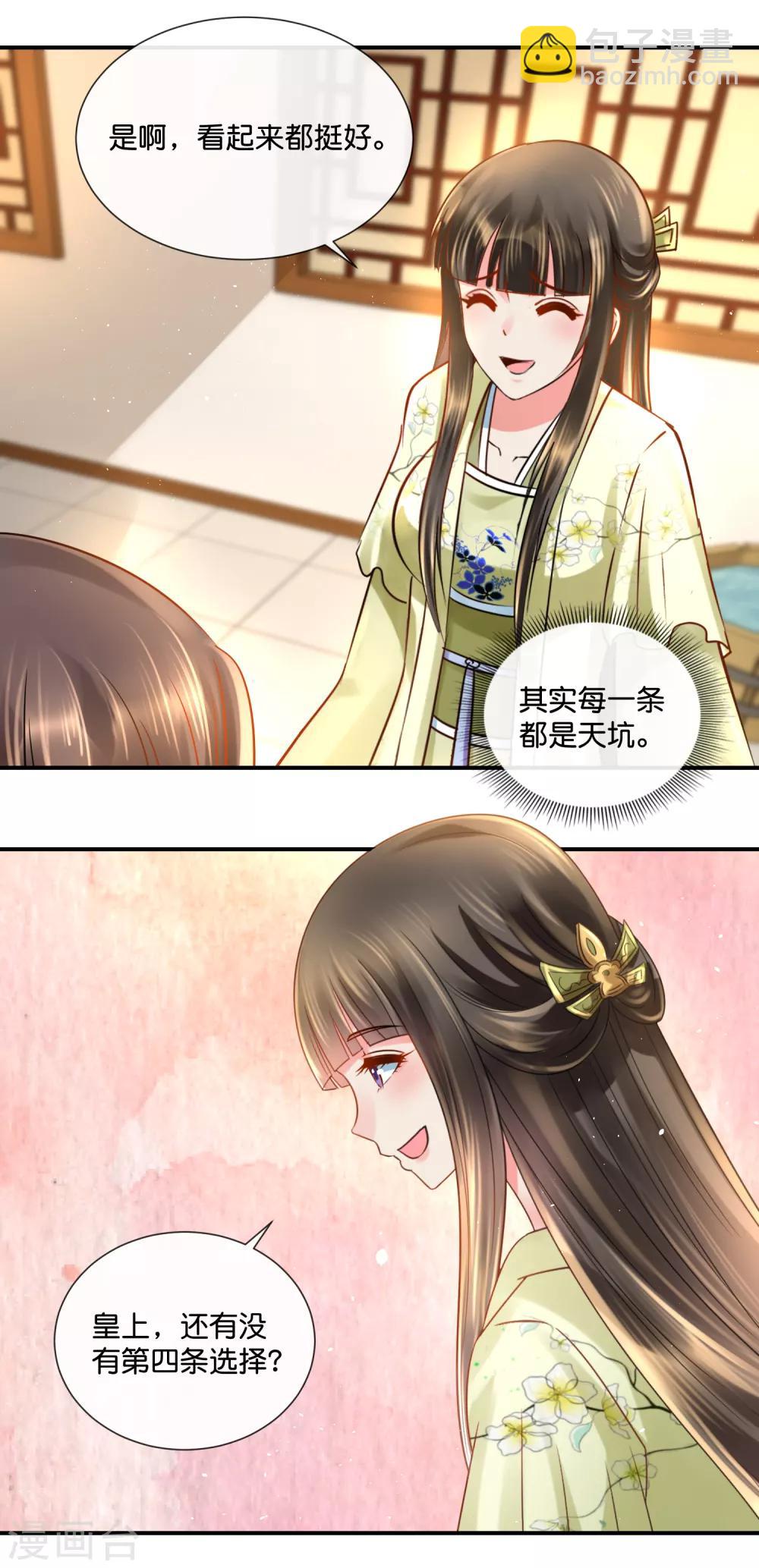 第29话 皇帝给的选项16