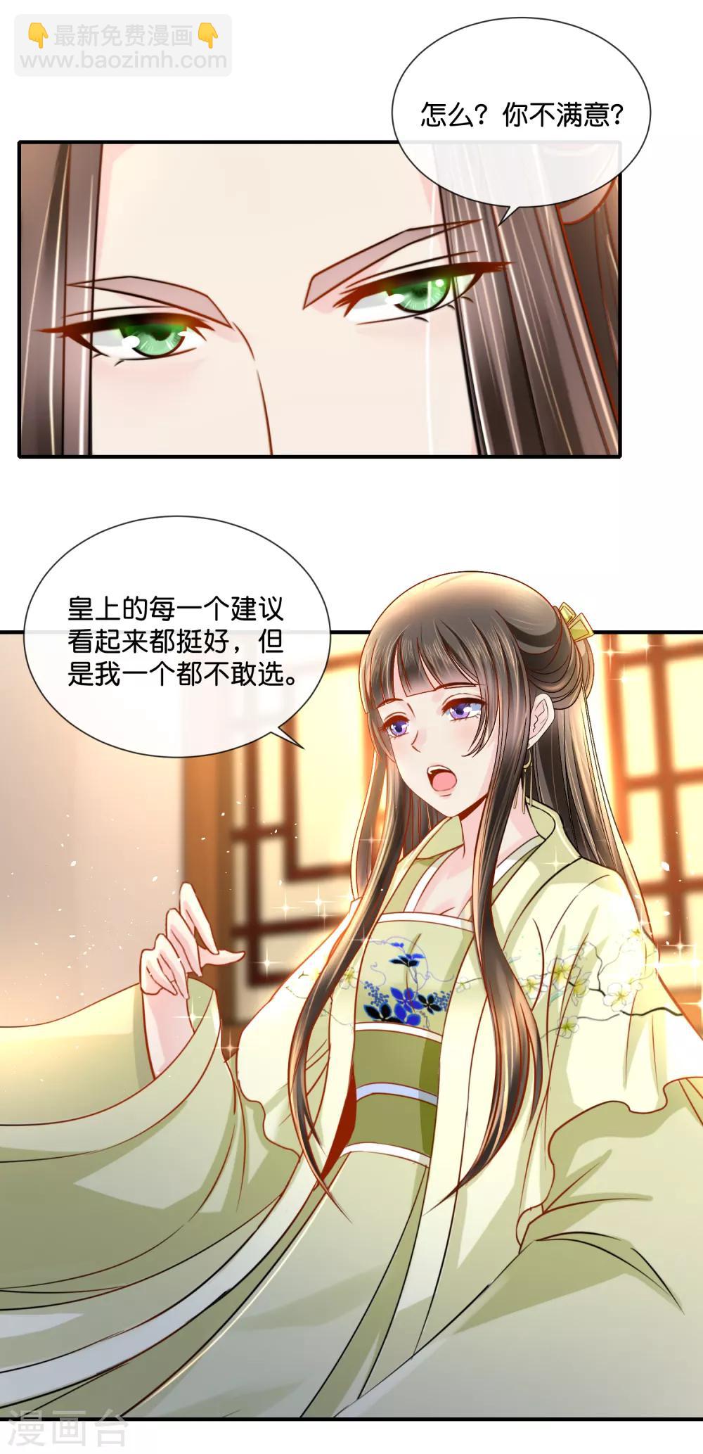 第29话 皇帝给的选项17