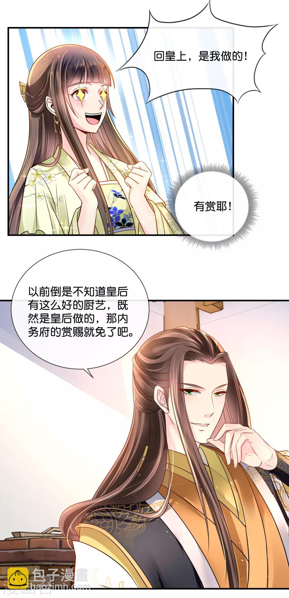 第29话 皇帝给的选项4