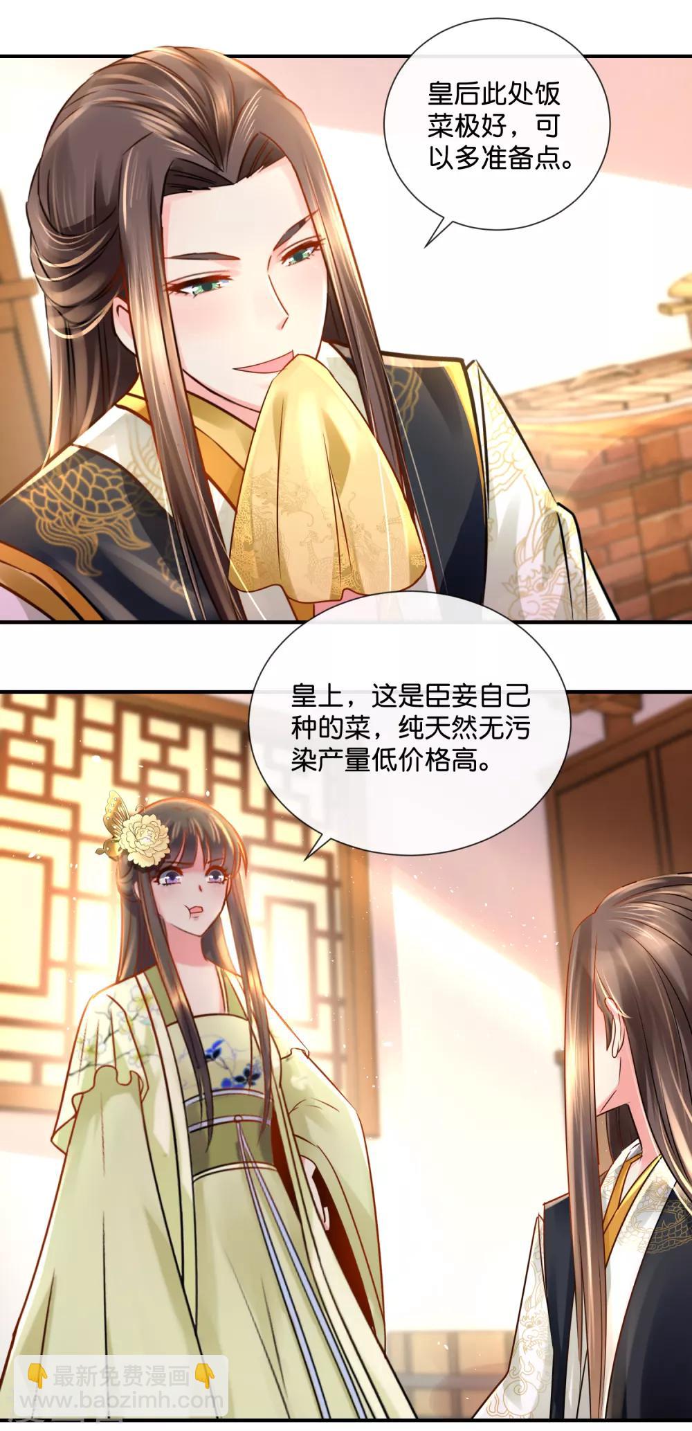 第29话 皇帝给的选项8