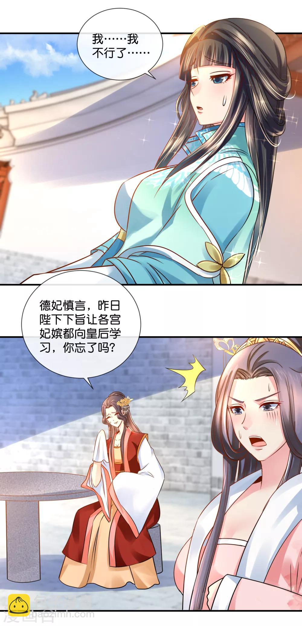 第31话 崩溃的后宫妃子13