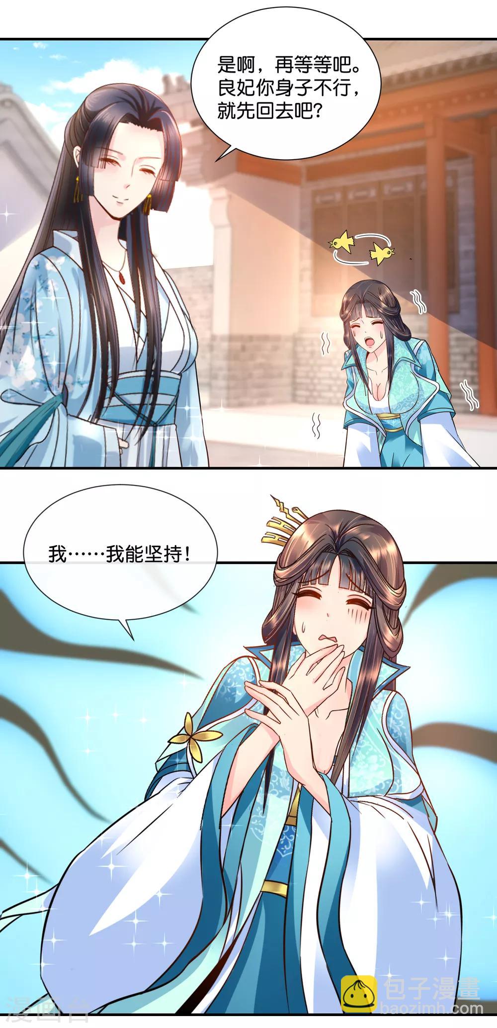 第31话 崩溃的后宫妃子14
