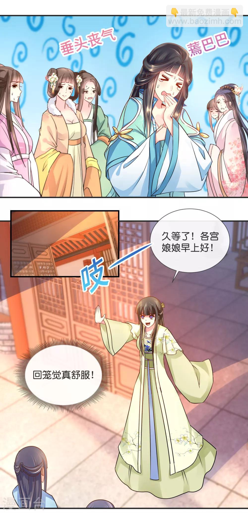 第31话 崩溃的后宫妃子15