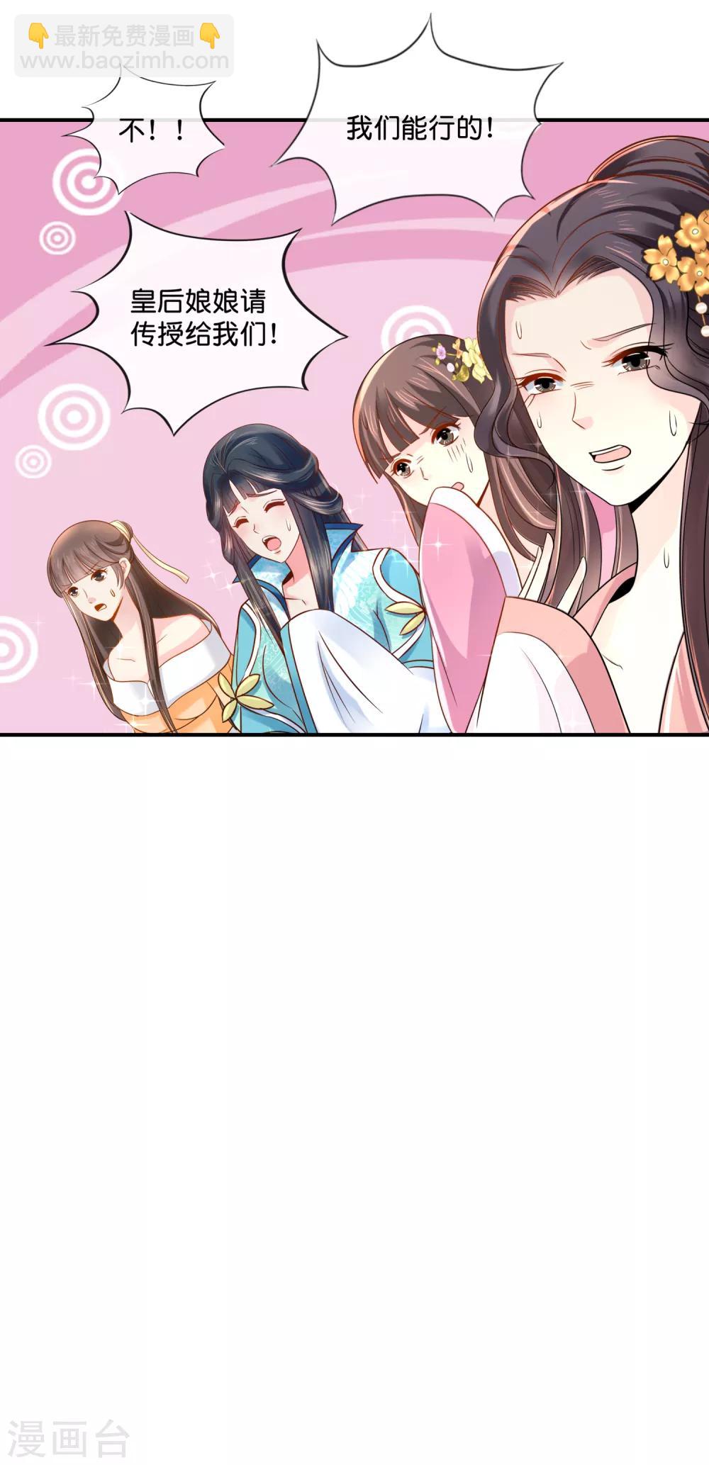 第31话 崩溃的后宫妃子18