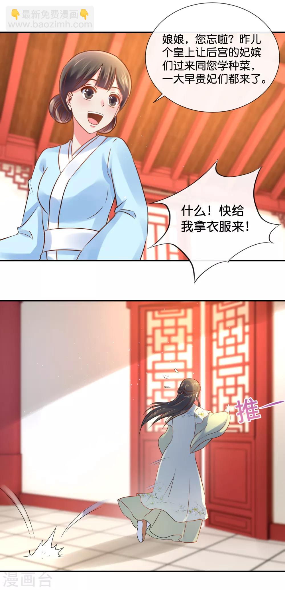 第31话 崩溃的后宫妃子6