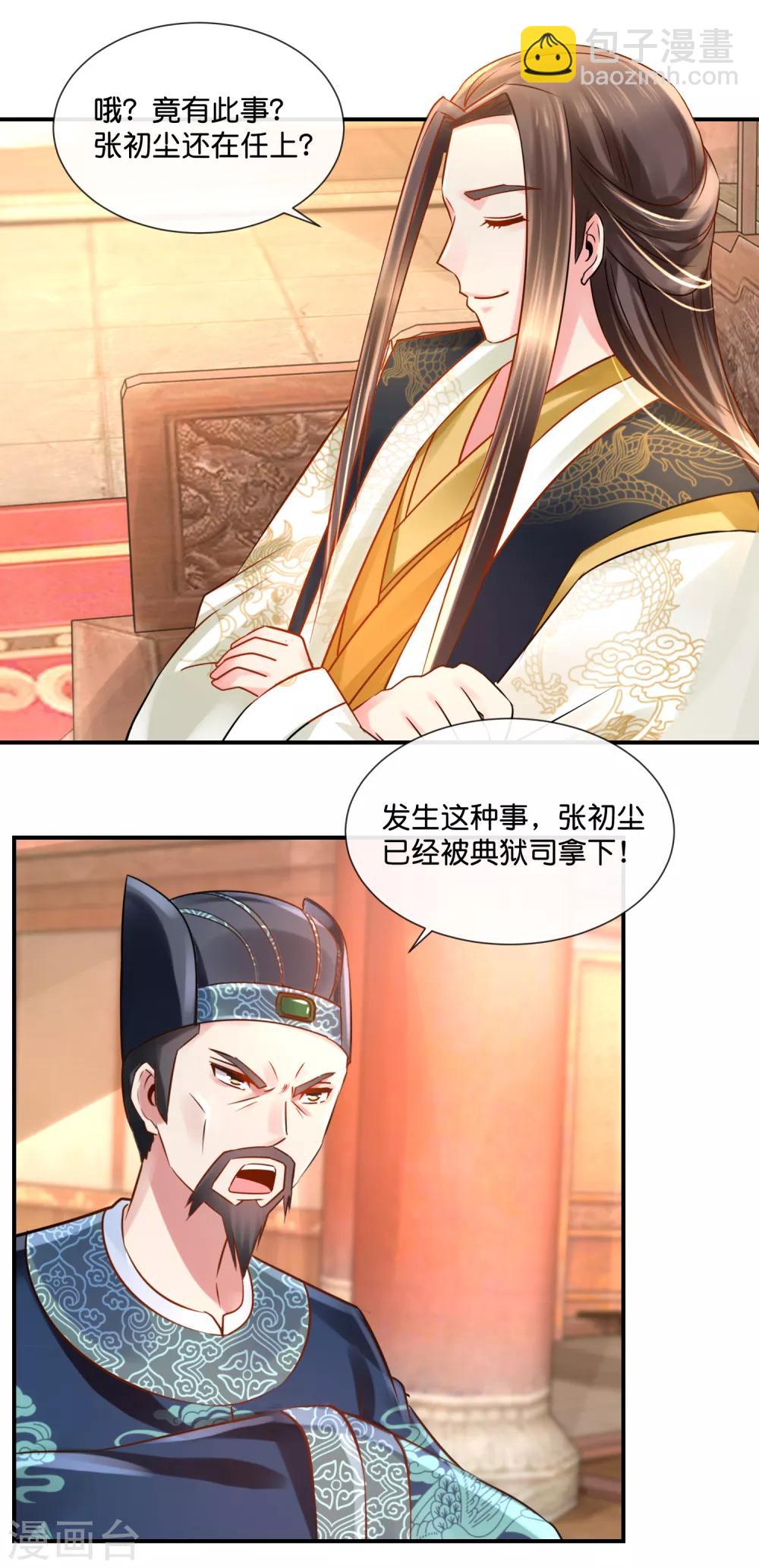 第35话 张妙的兄长1