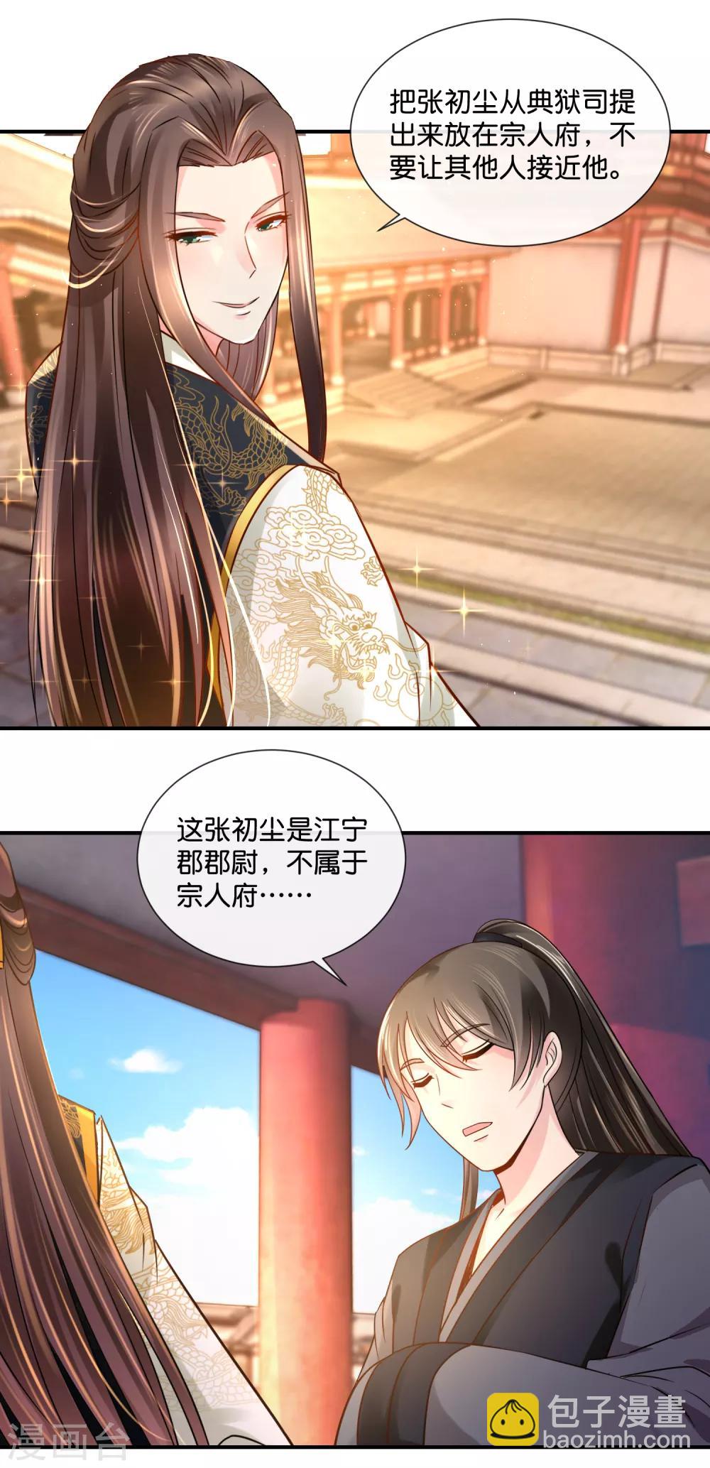 第35话 张妙的兄长7