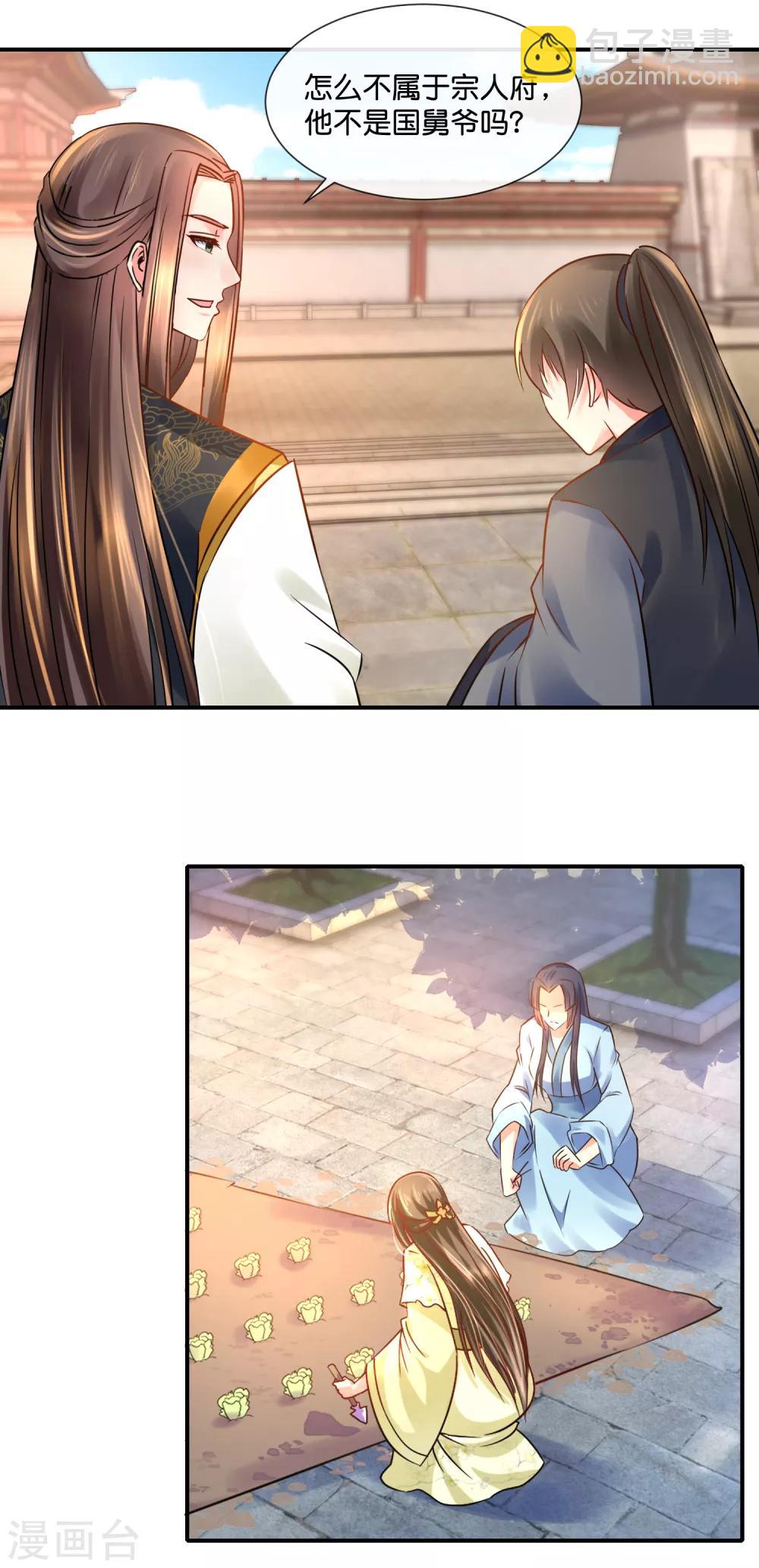 第35话 张妙的兄长8