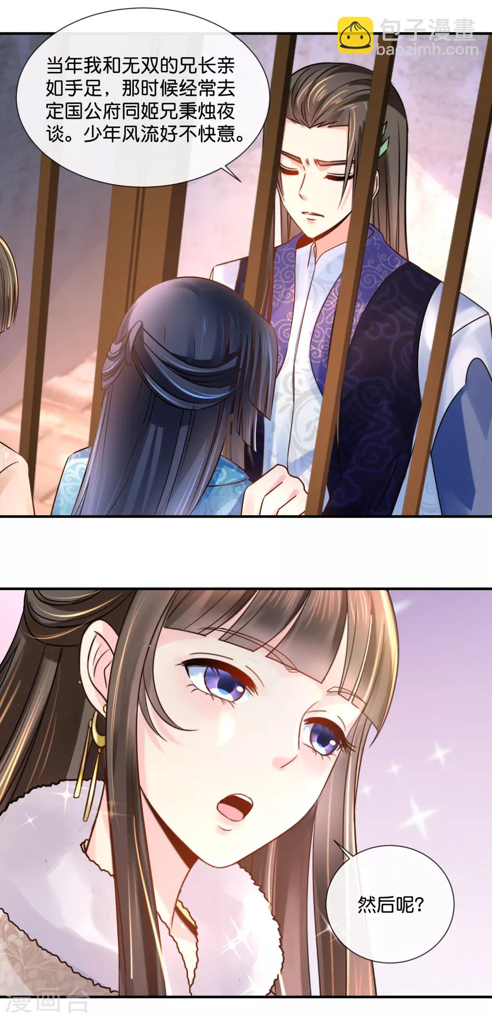 第39话 姬无双和张初尘15