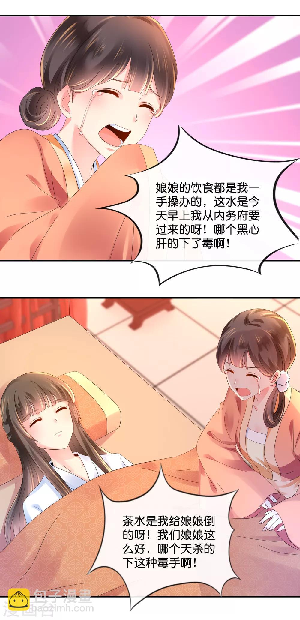 第42话 张妙中毒了7