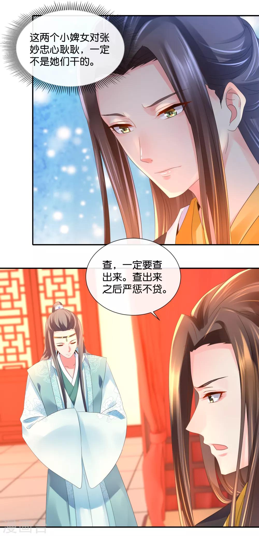 第42话 张妙中毒了9