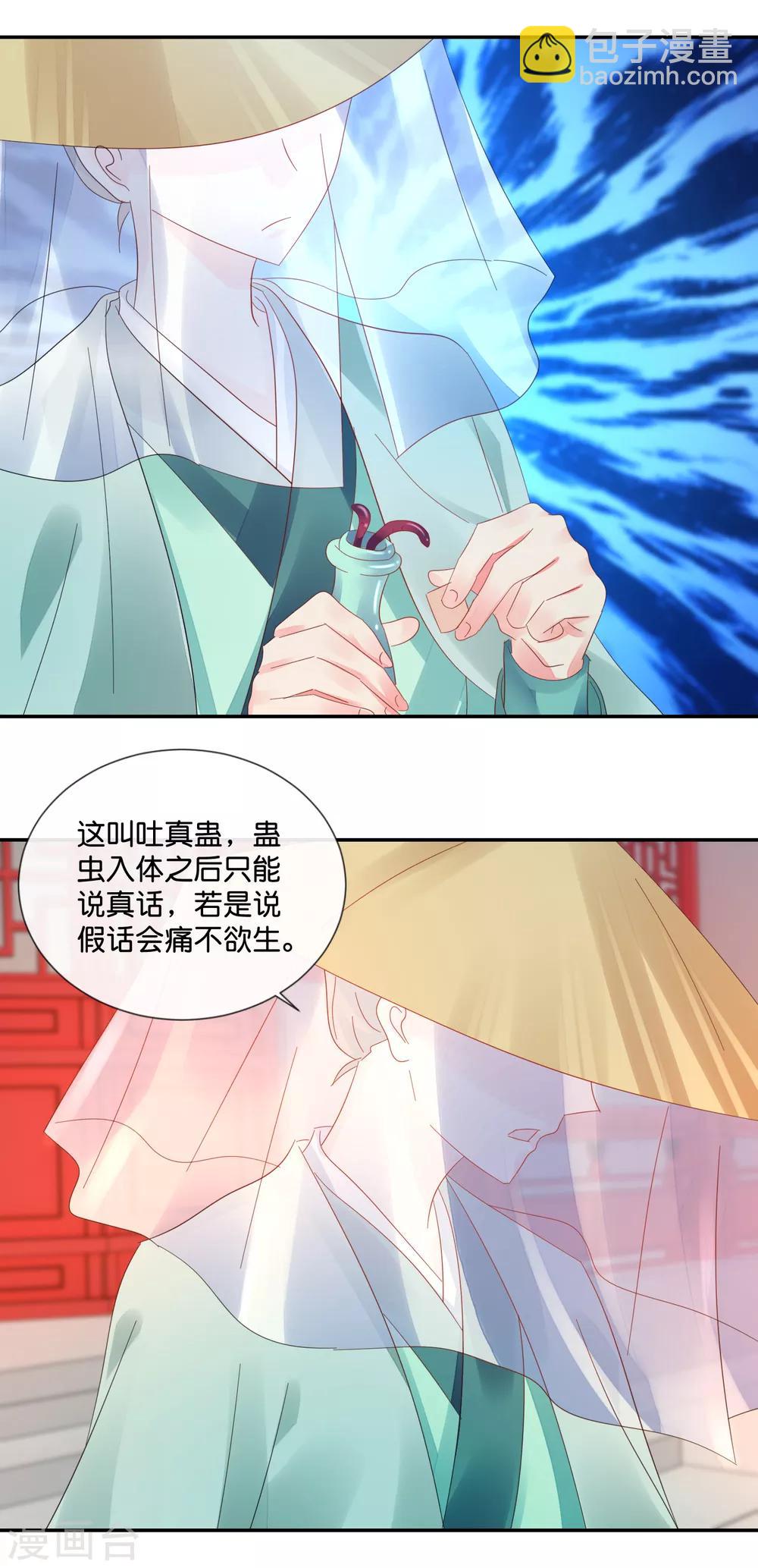 第44话 不用刑也能让人说真话4