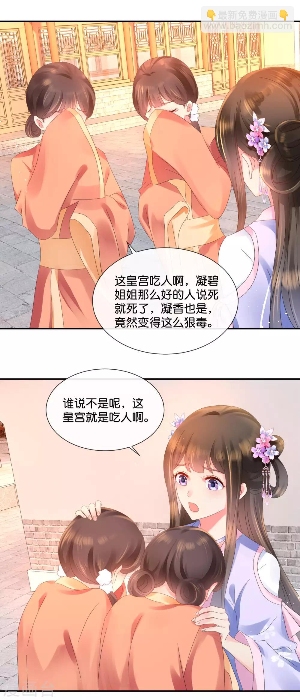 第46话 宫外的客人10