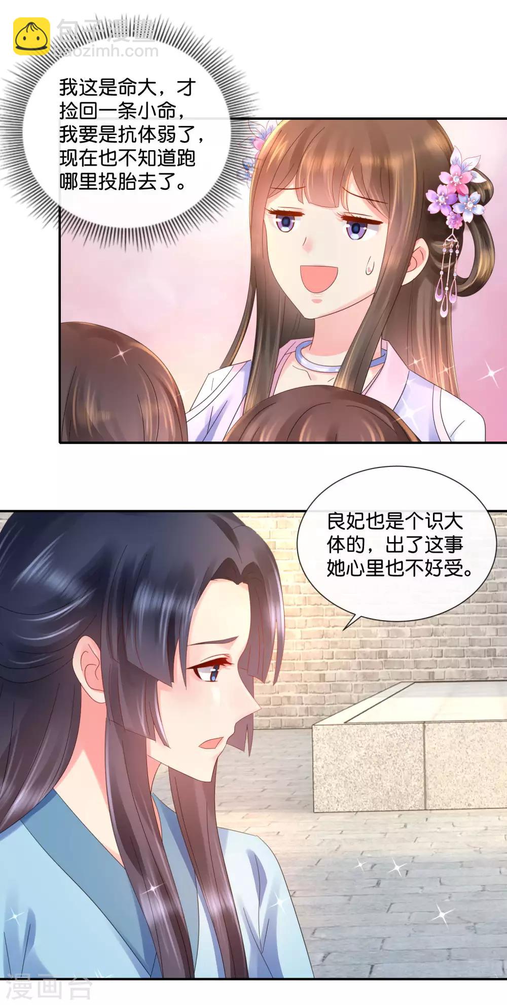 第46话 宫外的客人11