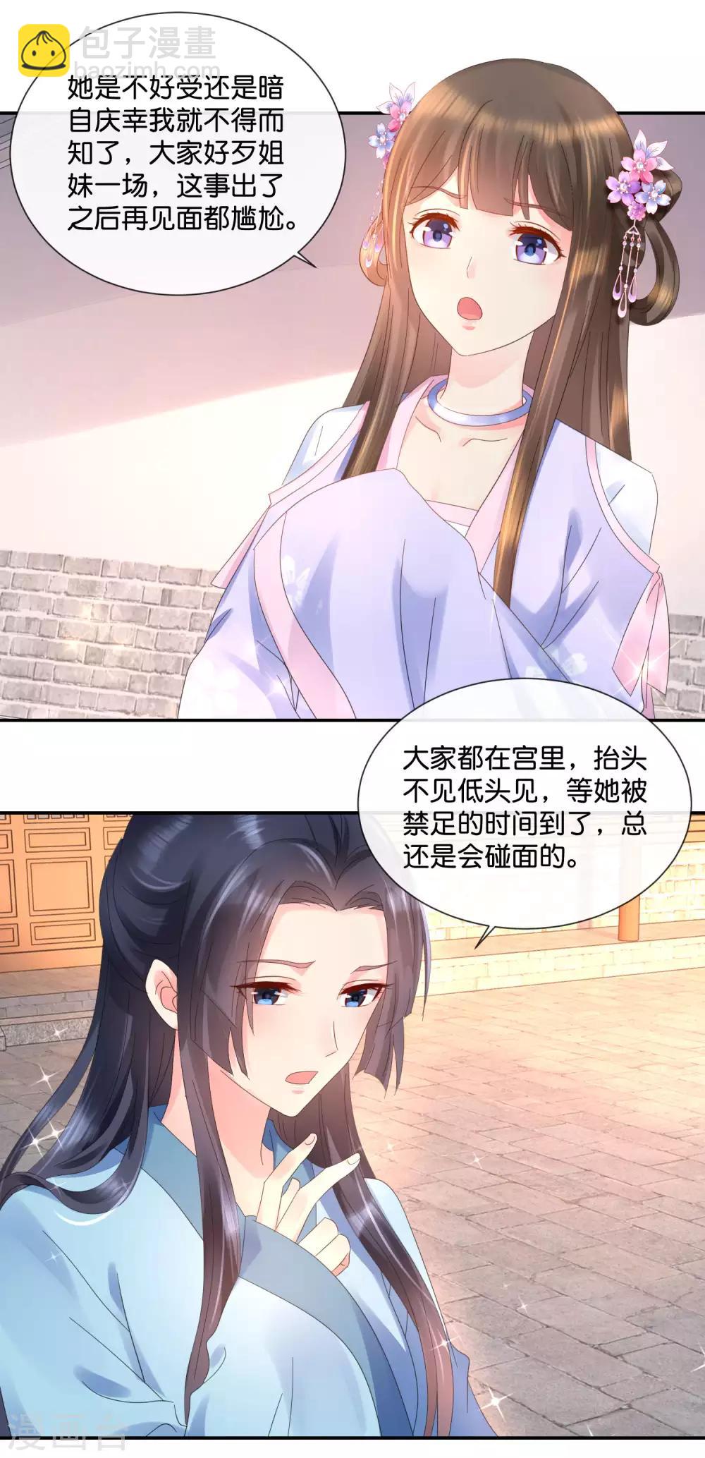 第46话 宫外的客人12