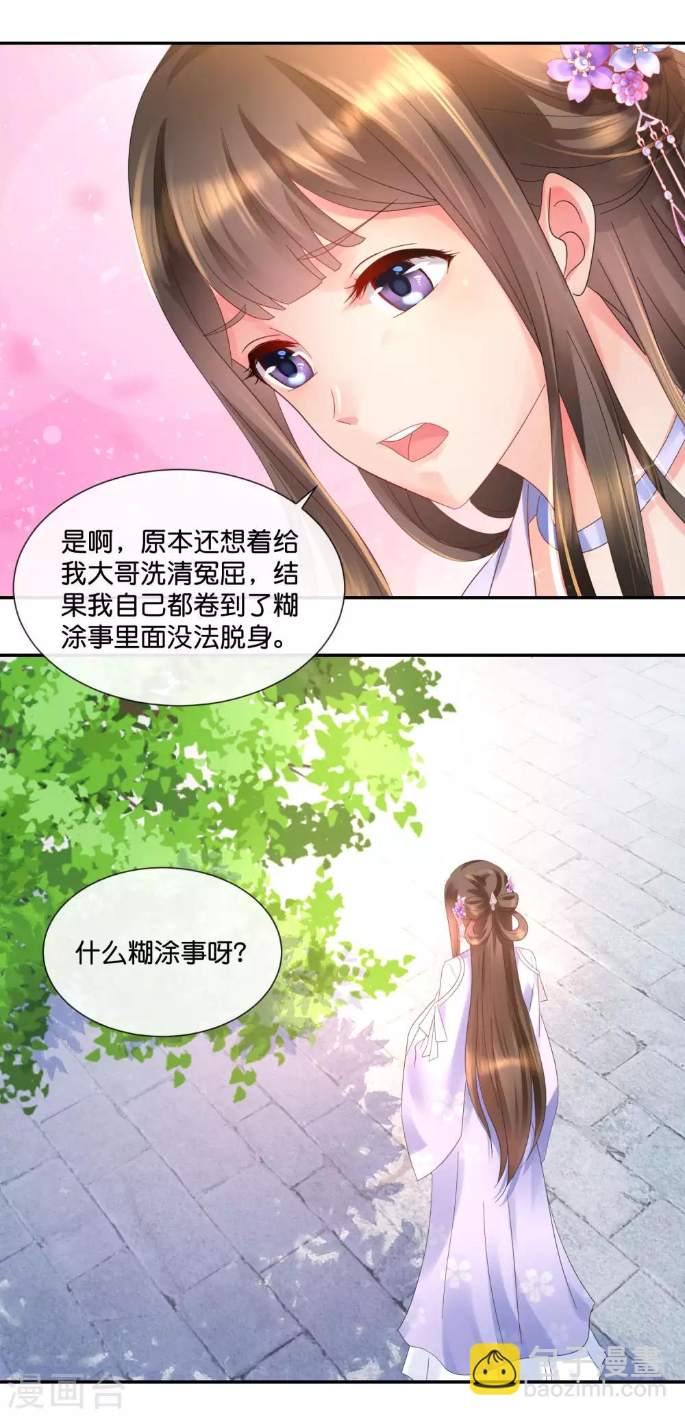 第46话 宫外的客人13