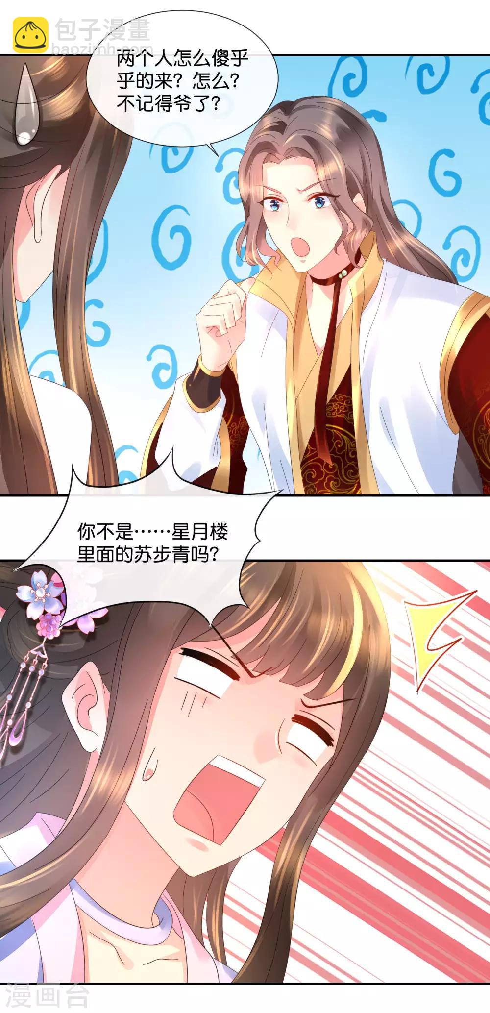 第46话 宫外的客人16