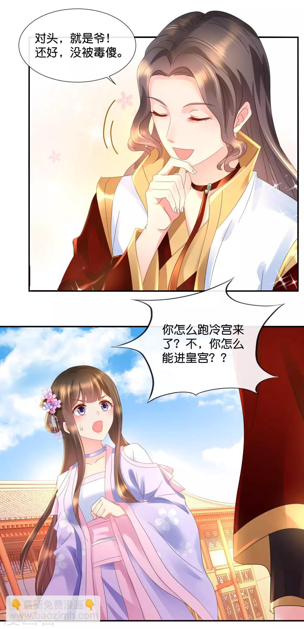 第46话 宫外的客人17