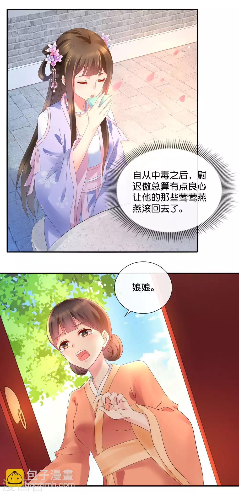 第46话 宫外的客人5