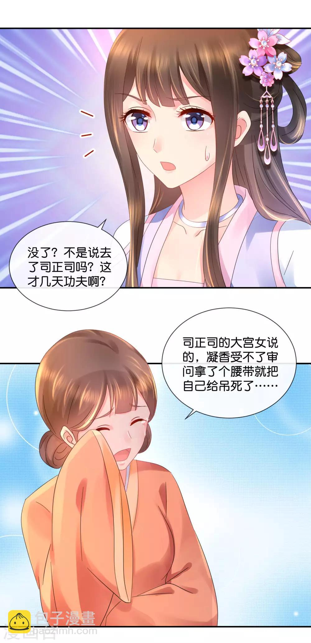 第46话 宫外的客人7