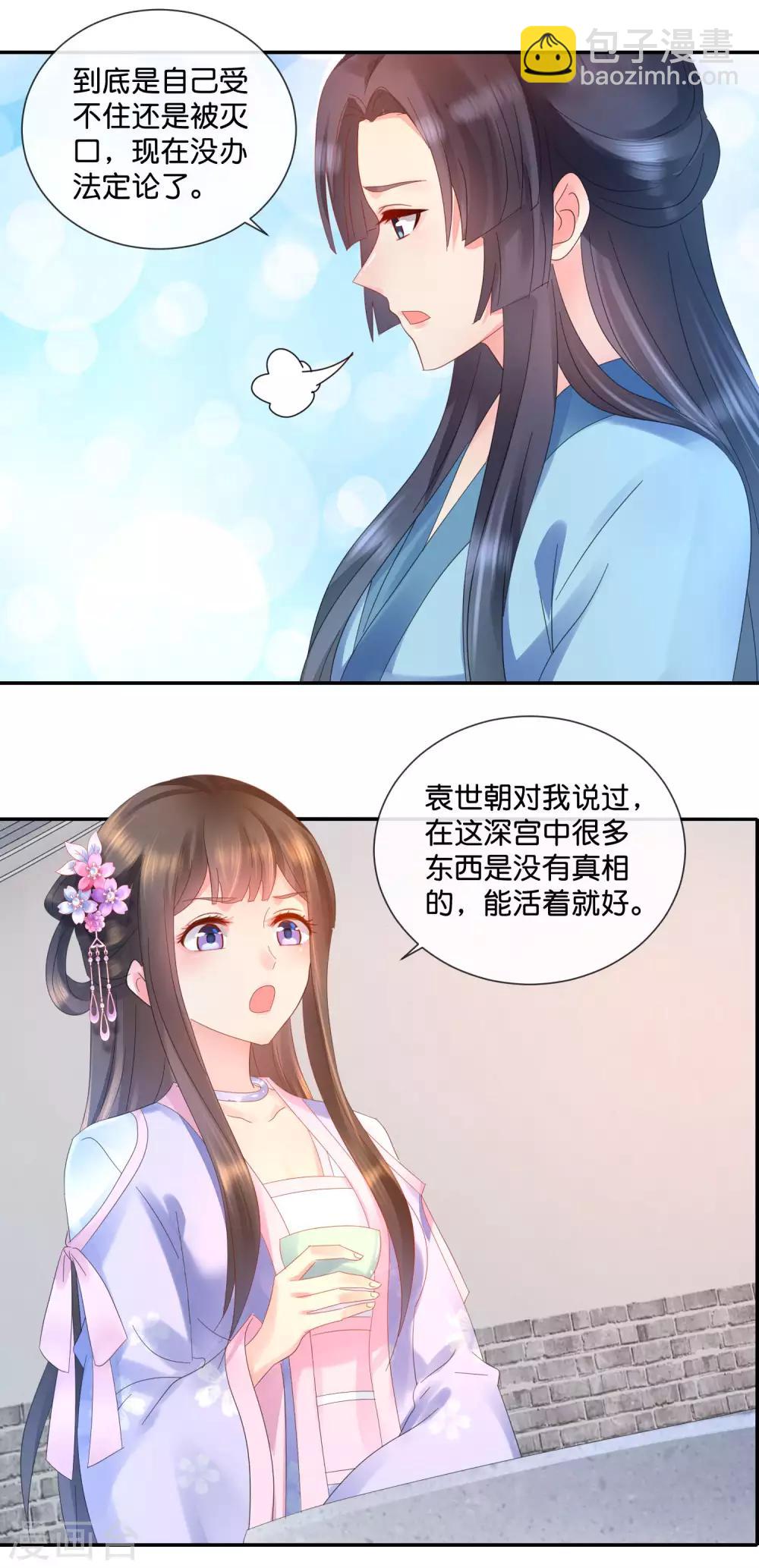 第46话 宫外的客人8