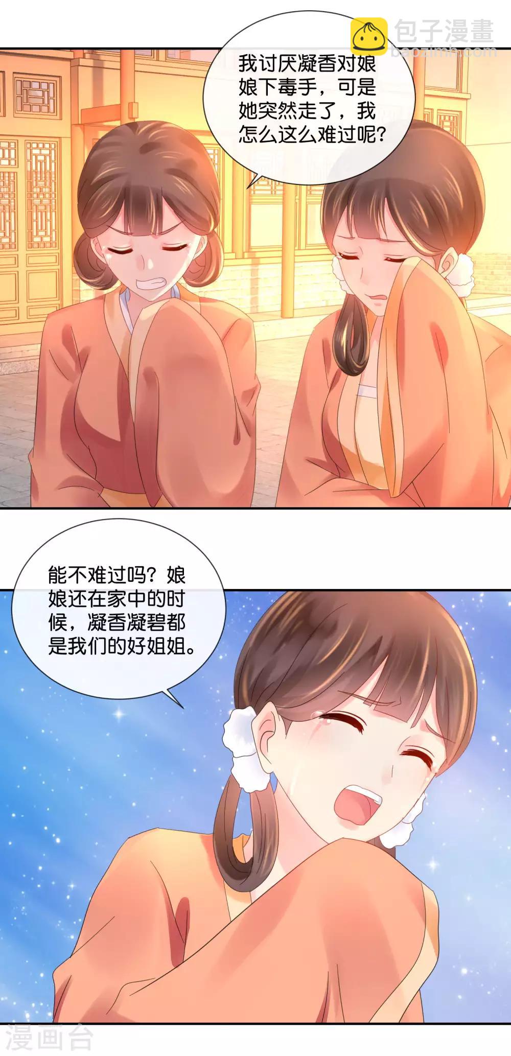 第46话 宫外的客人9