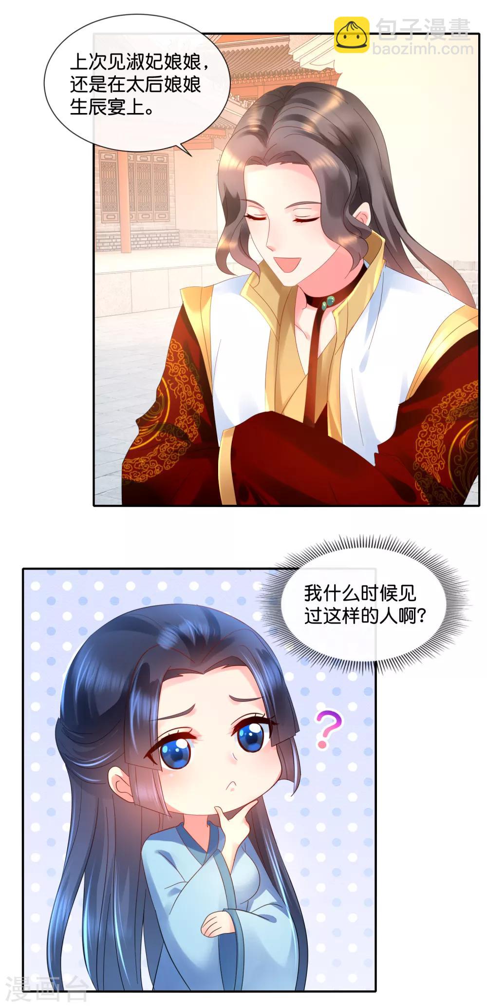 第47话 御用舞姬5