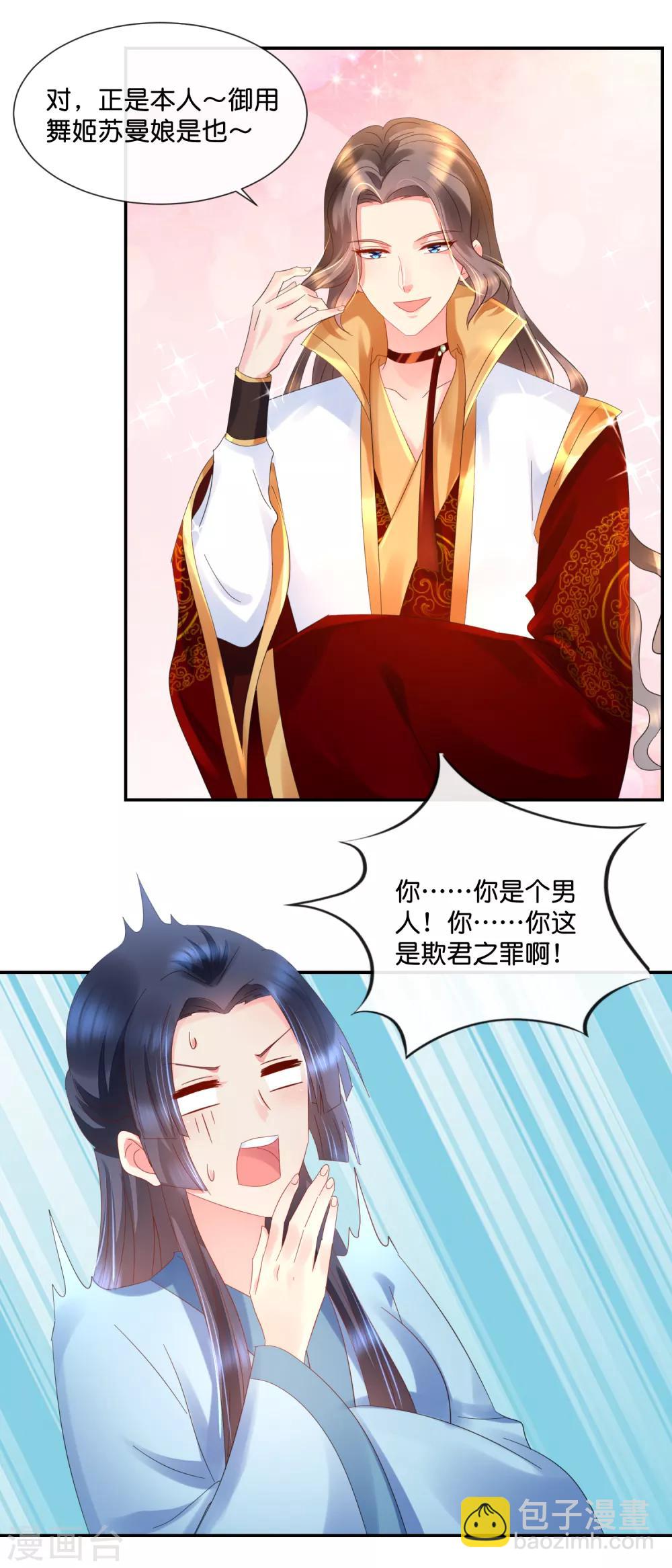 第47话 御用舞姬7