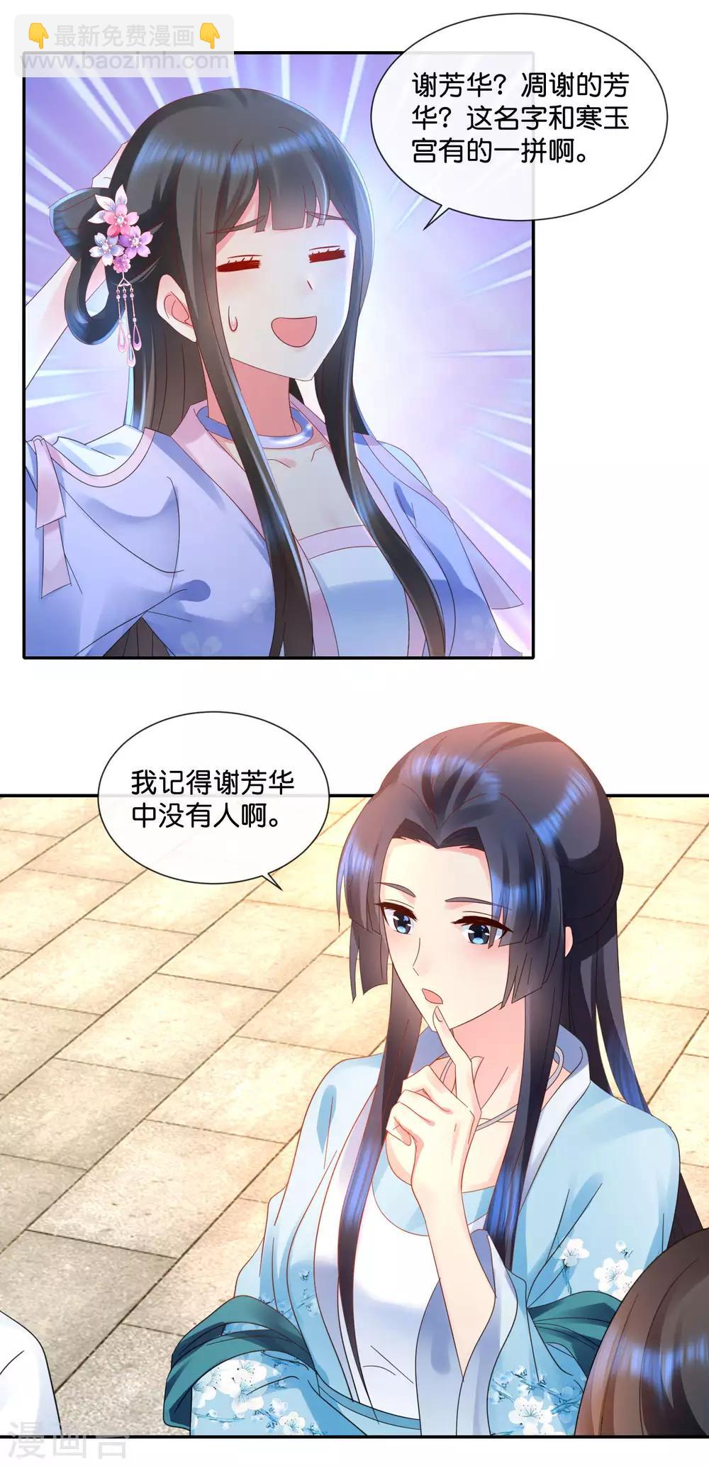 第50话 宫女青瑶8
