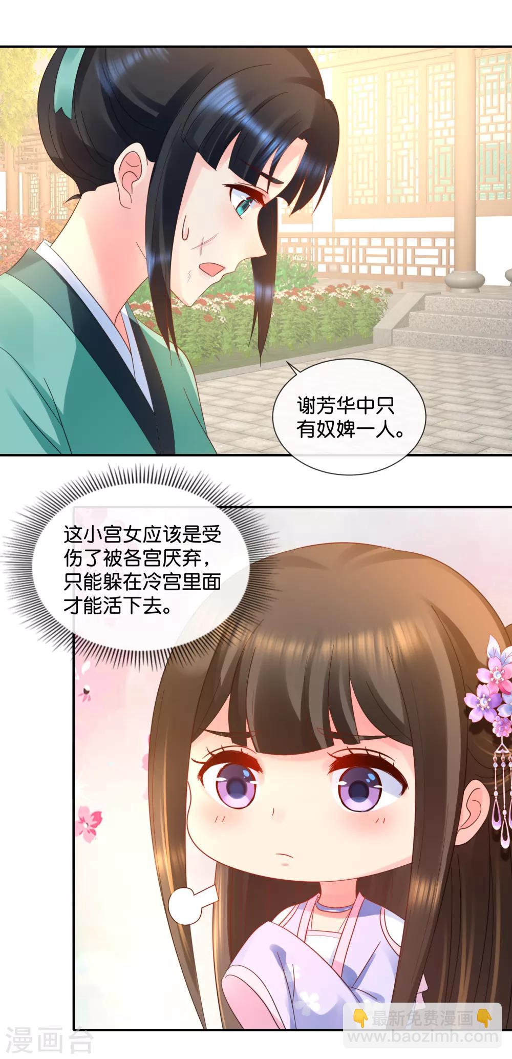 第50话 宫女青瑶9