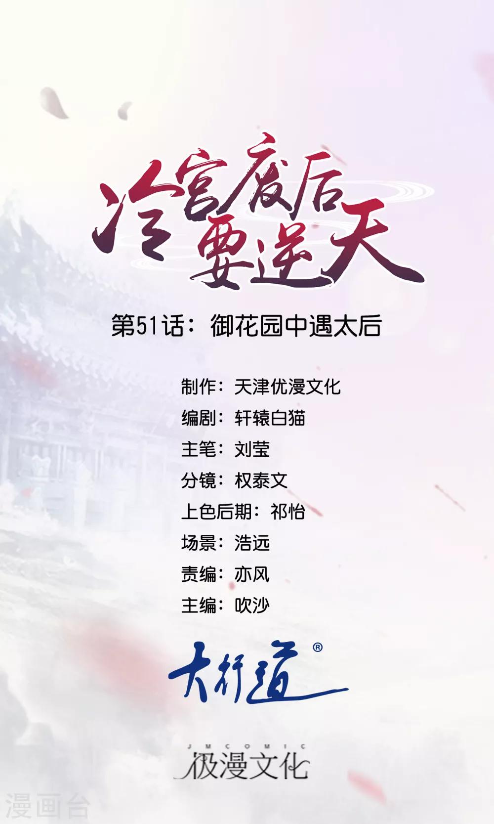 第51话 御花园中遇太后0