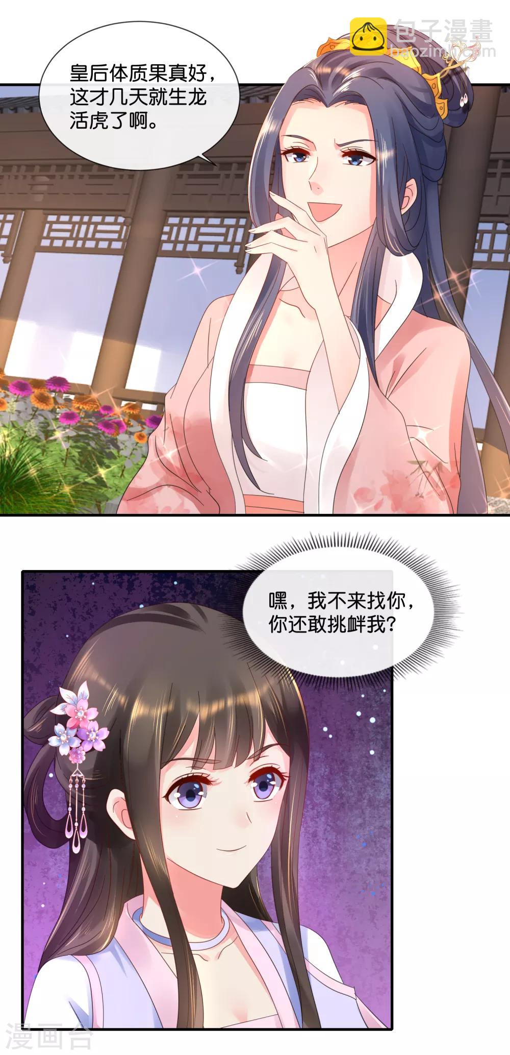 第51话 御花园中遇太后13