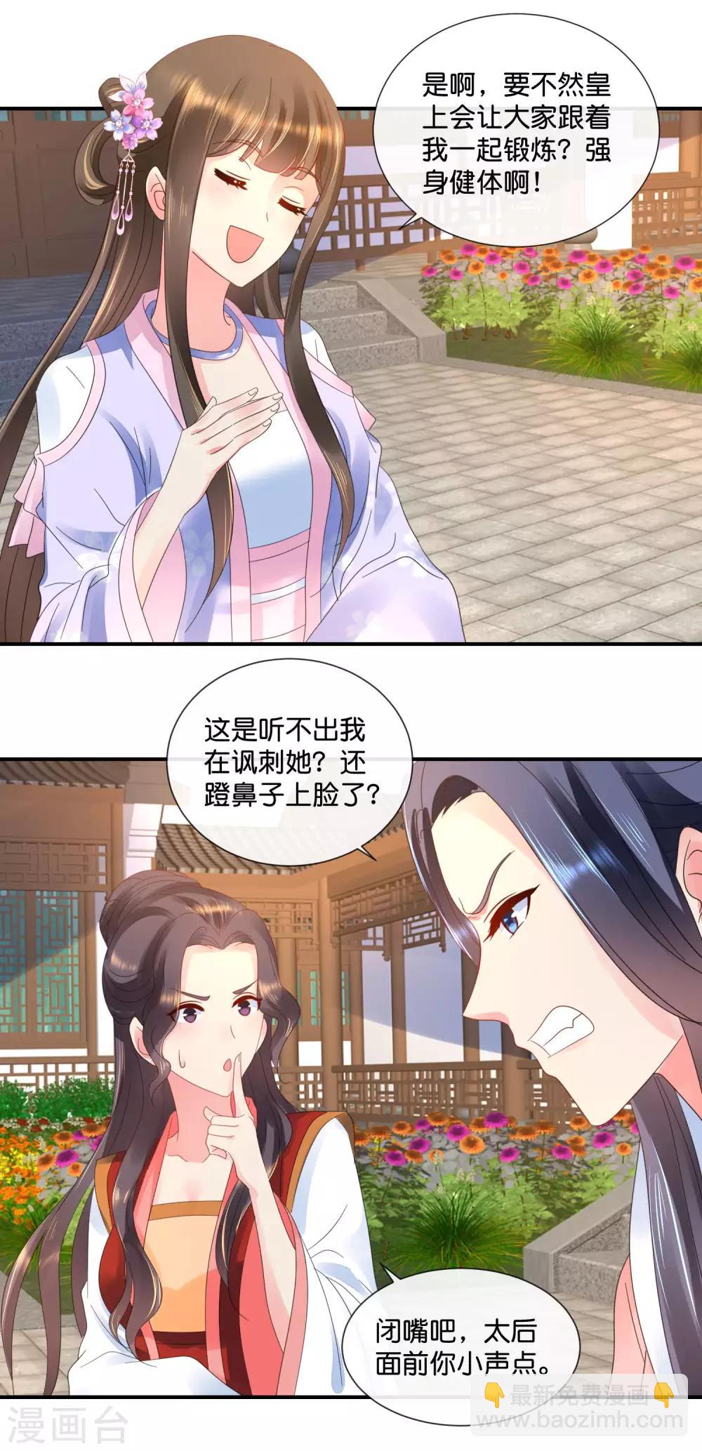第51话 御花园中遇太后14