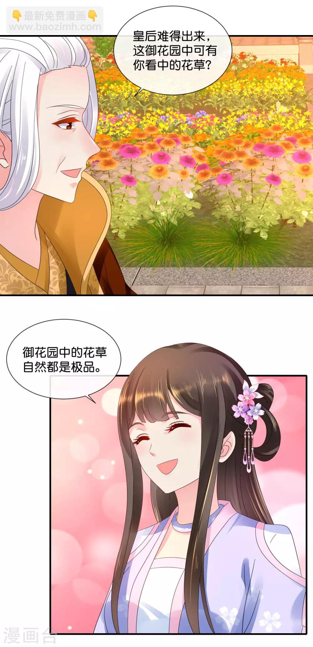 第51话 御花园中遇太后15