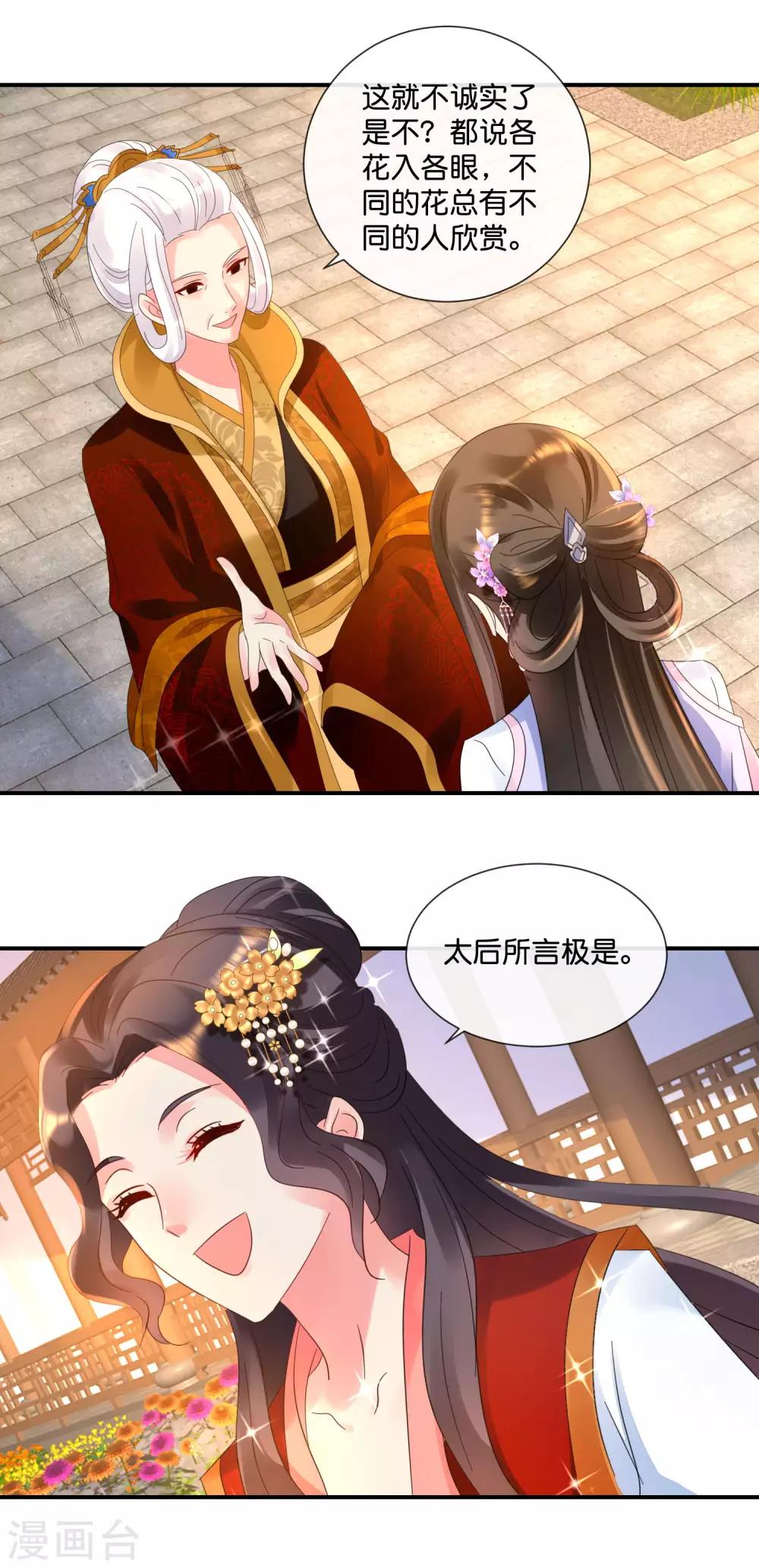 第51话 御花园中遇太后16