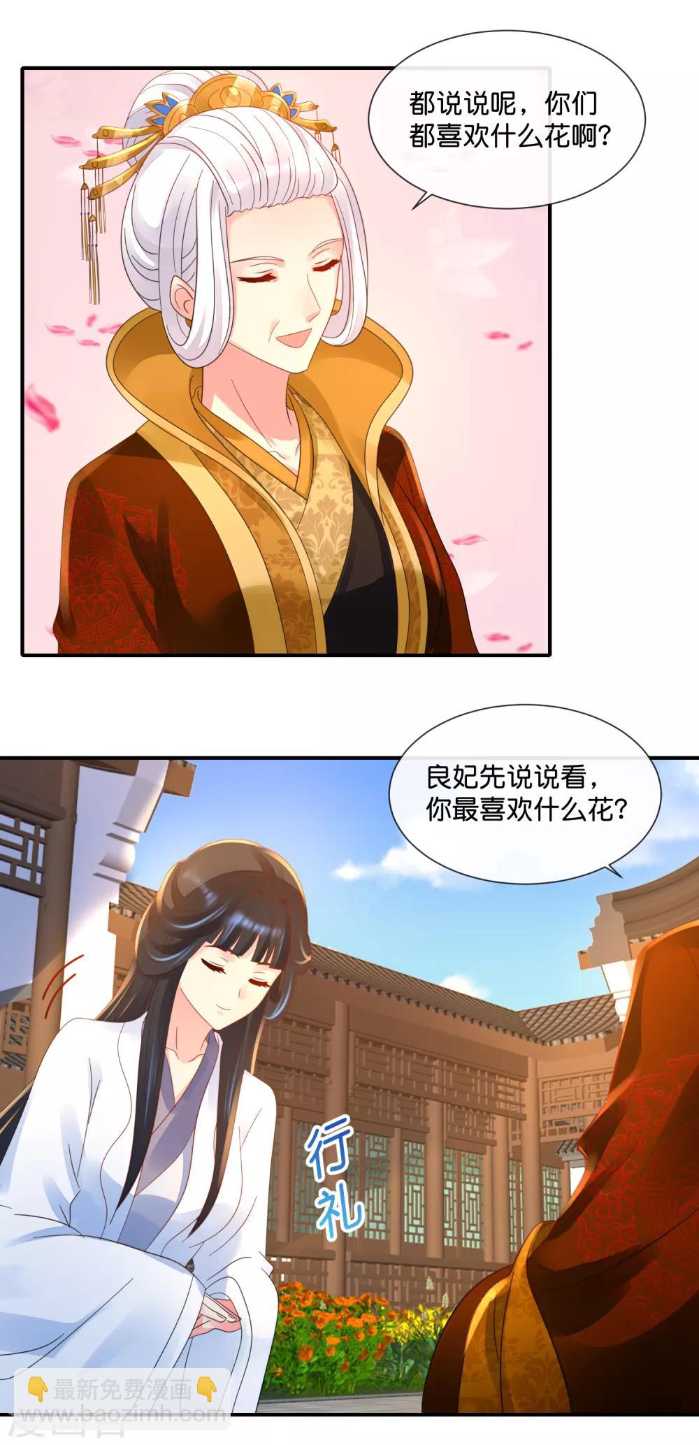 第51话 御花园中遇太后17