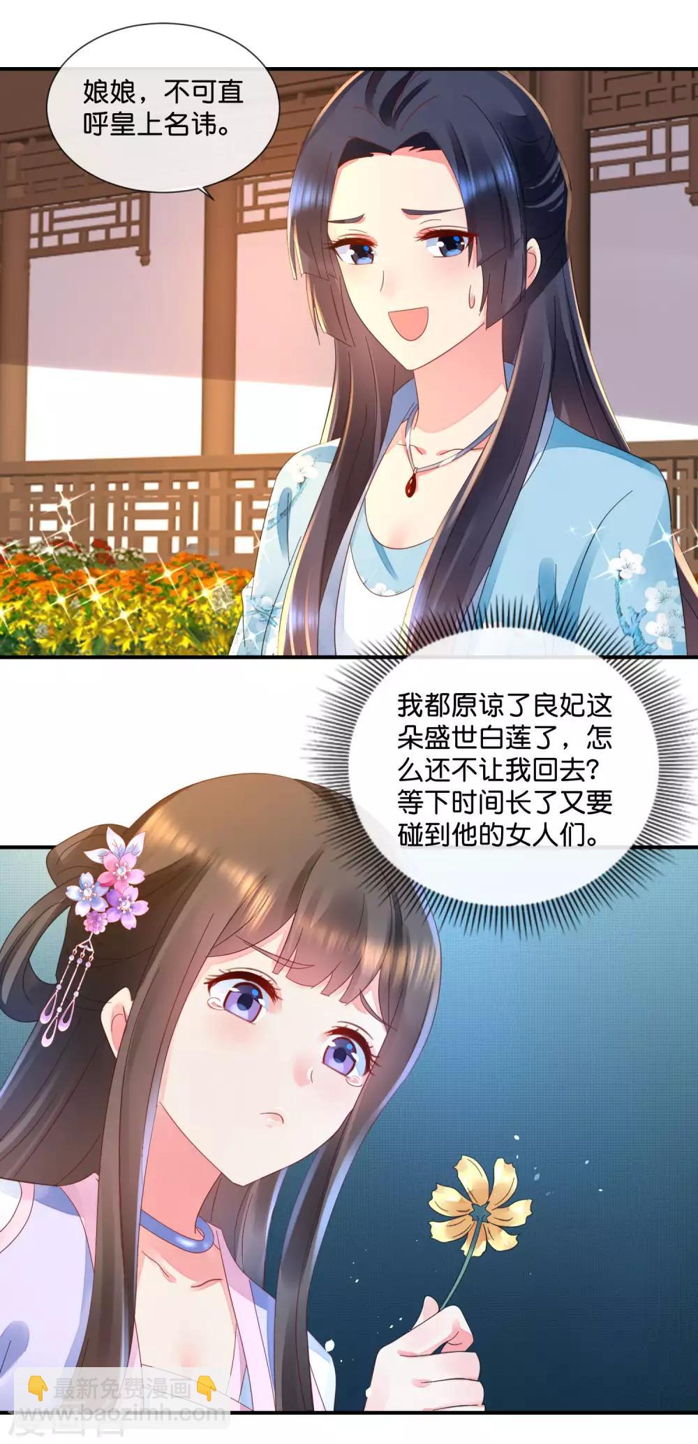 第51话 御花园中遇太后2