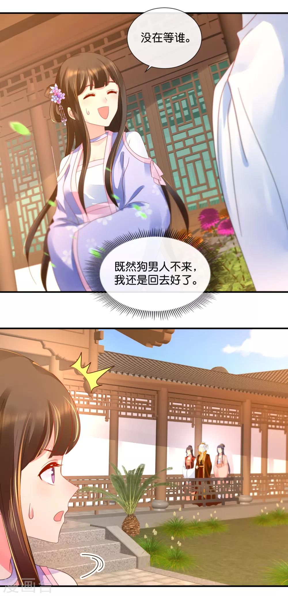 第51话 御花园中遇太后4