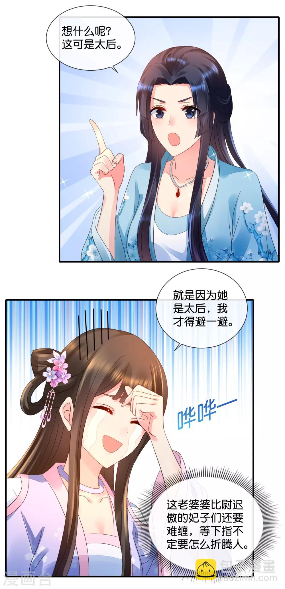 第51话 御花园中遇太后6