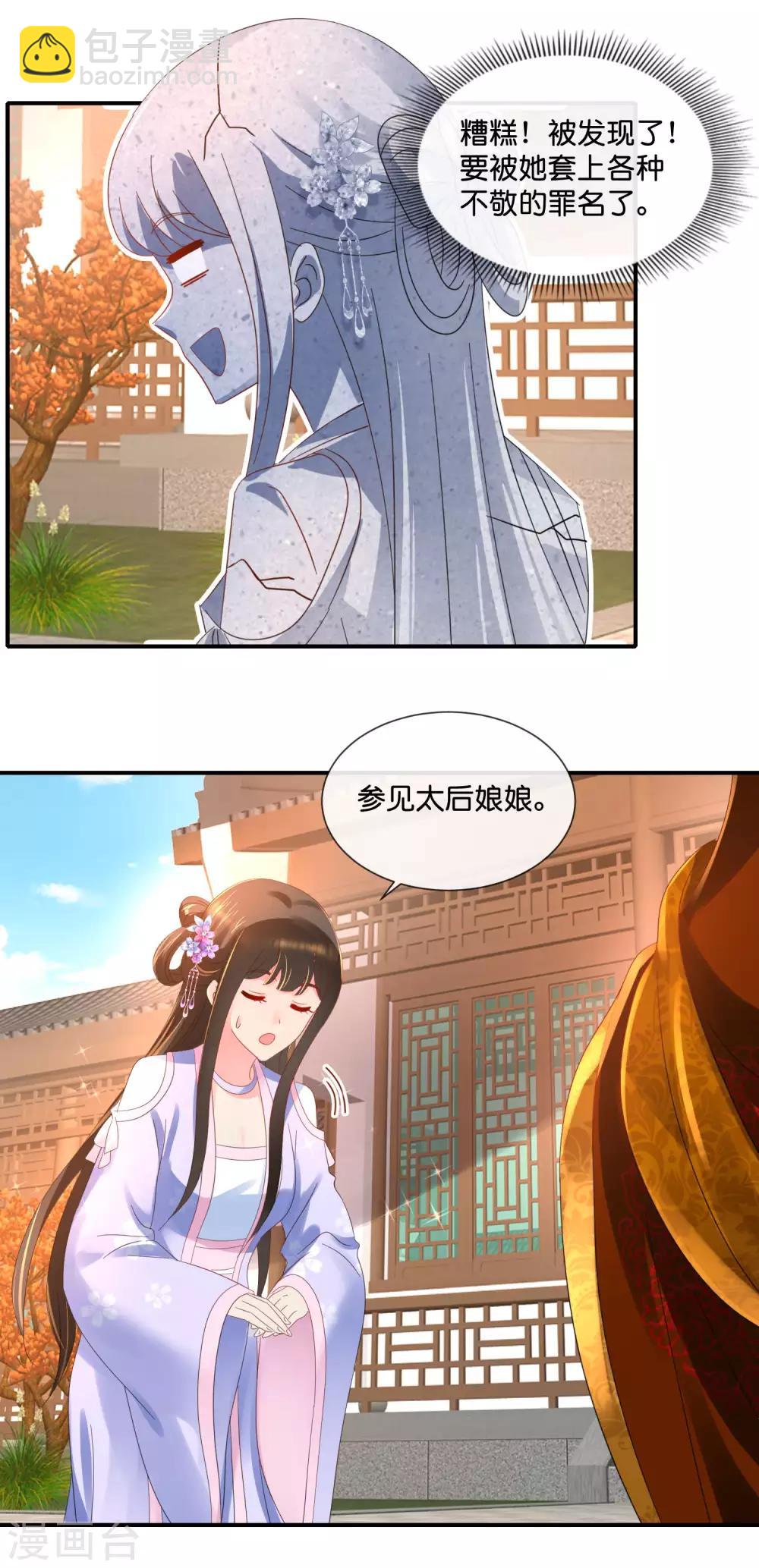 第51话 御花园中遇太后8