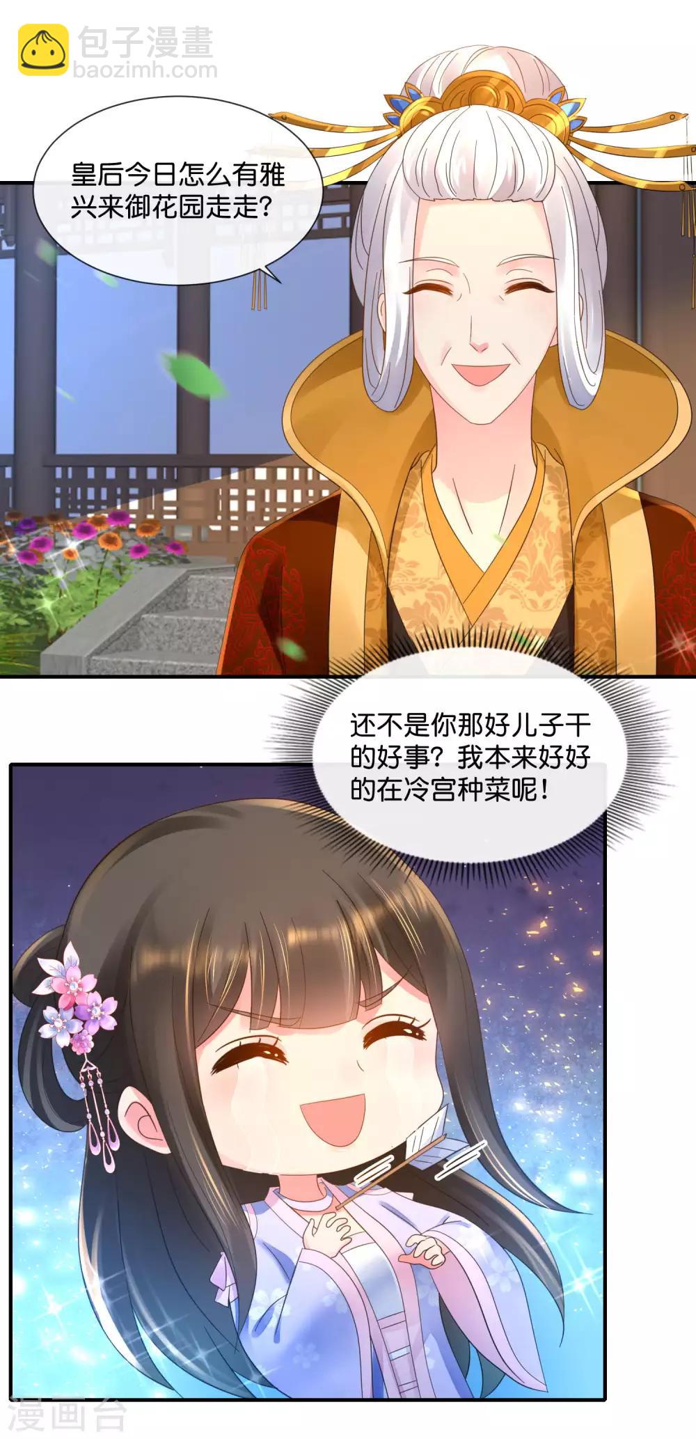 第51话 御花园中遇太后9