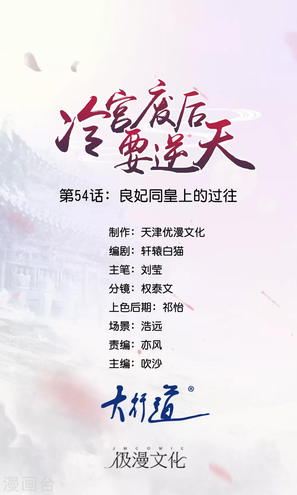 第54话 良妃同皇上的过往0