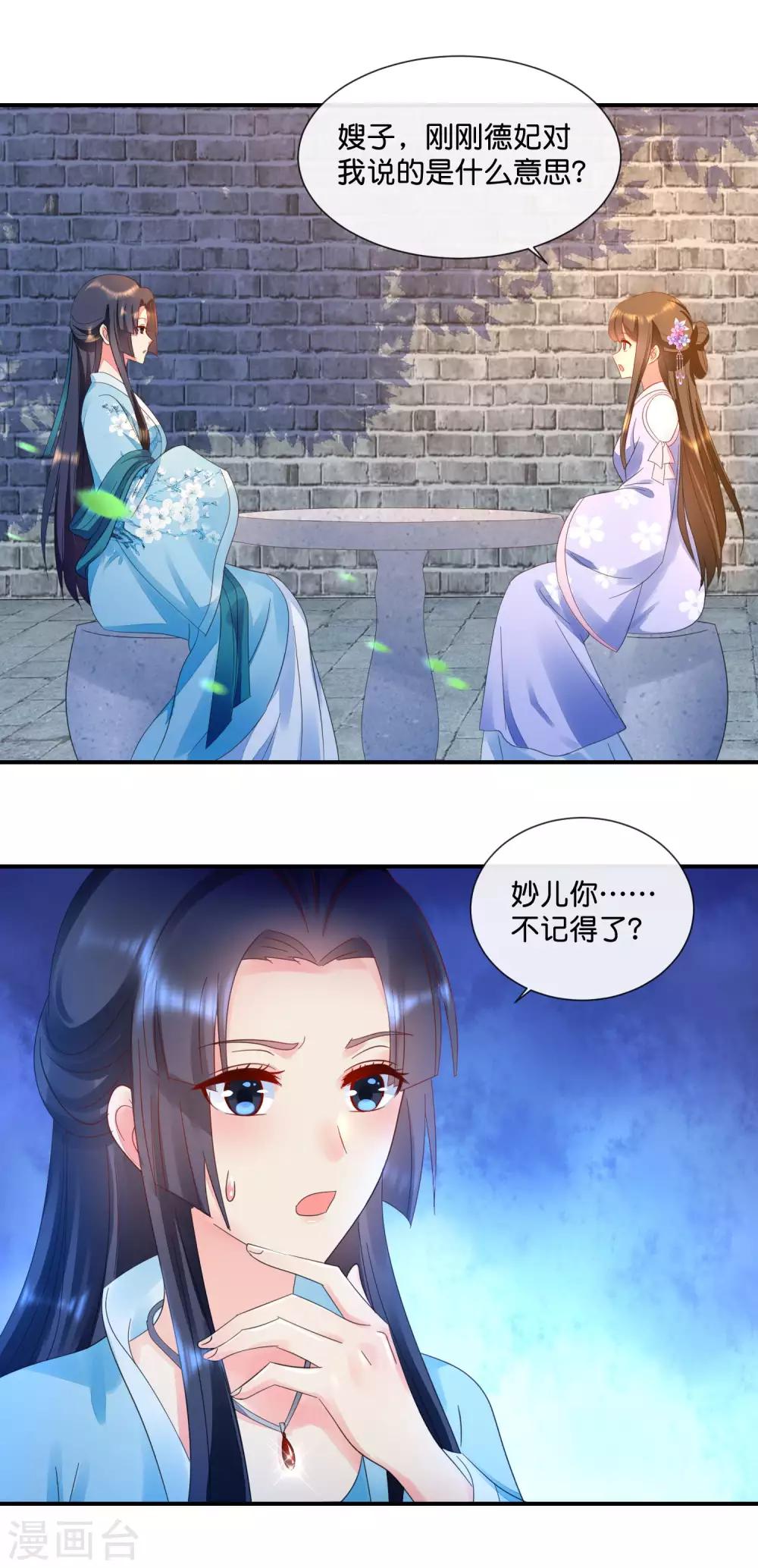第54话 良妃同皇上的过往10