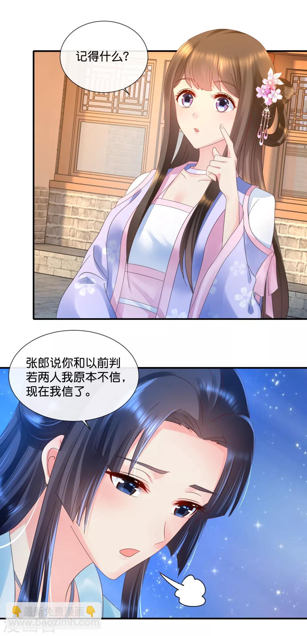 第54话 良妃同皇上的过往11
