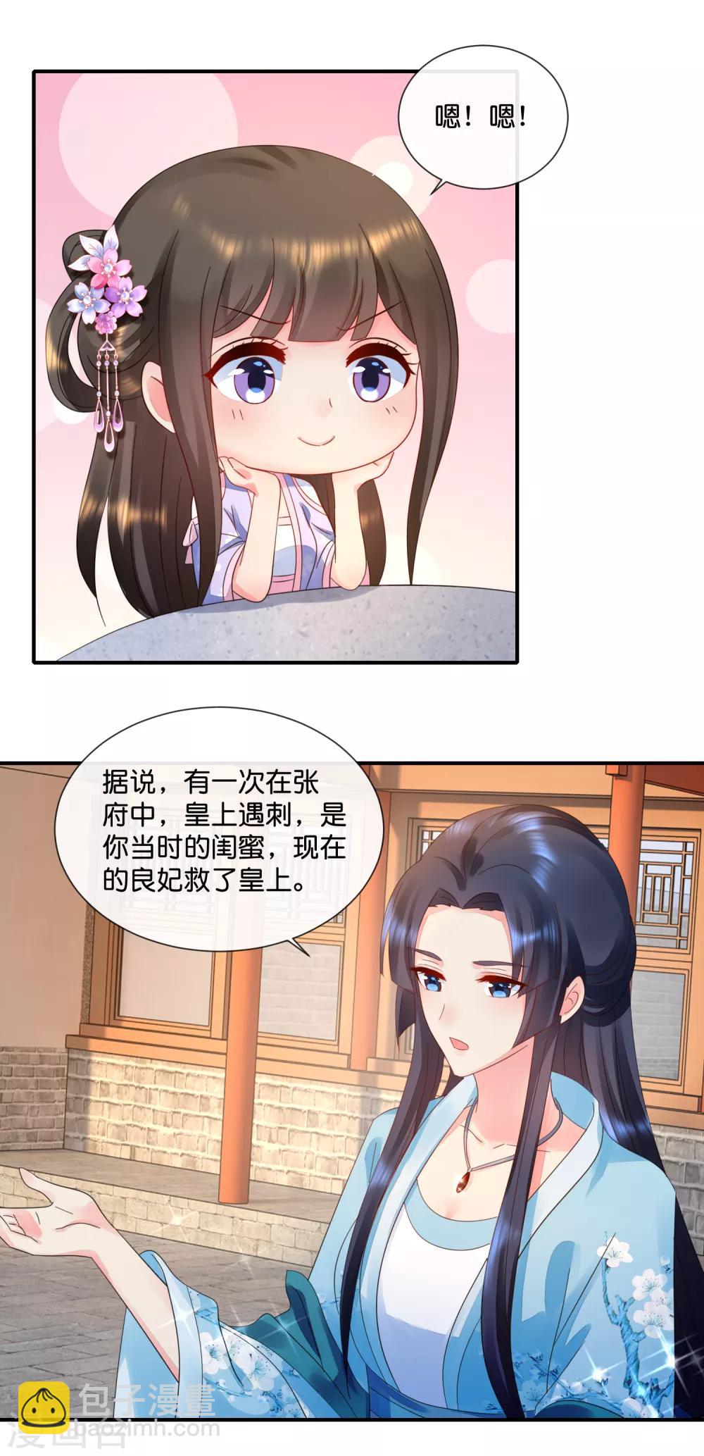 第54话 良妃同皇上的过往14