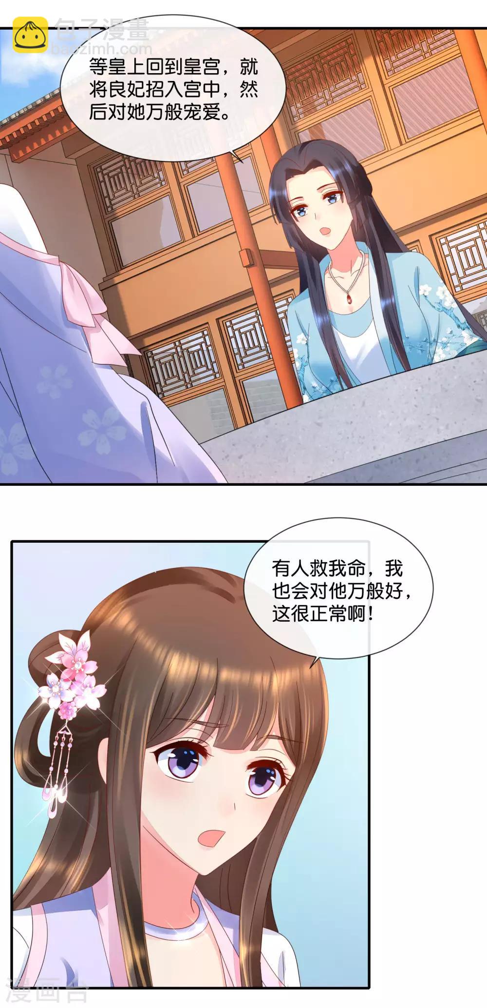第54话 良妃同皇上的过往16